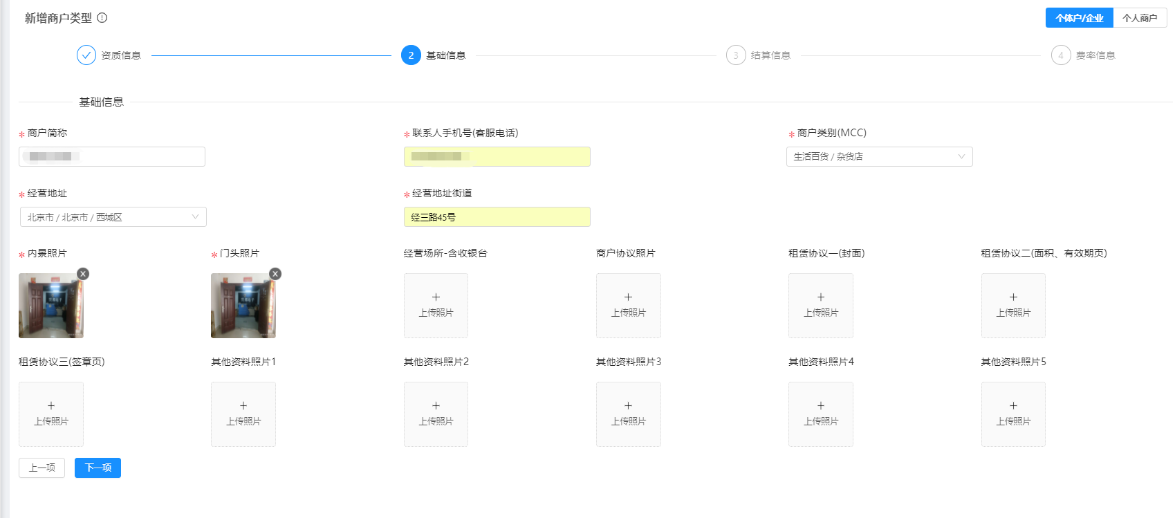 云平臺掃碼支付收款需要提交的資料（企業(yè)或者個體戶）